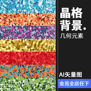 彩色扭曲多边形晶格三角形背景几何碎片炫酷背景AI矢量设计素材
