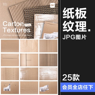 纸箱瓦楞纸牛皮纸板质感纹理高清图片肌理底纹背景JPG图片素材图