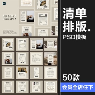 社交消费收据购物清单创意排版版式文案图文排版PSD模板PS素材