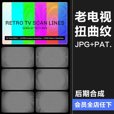复古老式电视TV显示器线条扭曲纹路效果纹理JPG底纹图片合成素材