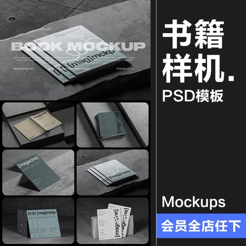 潮流混凝土背景杂志画册书籍内页贴图效果图展示样机PSD模板素材