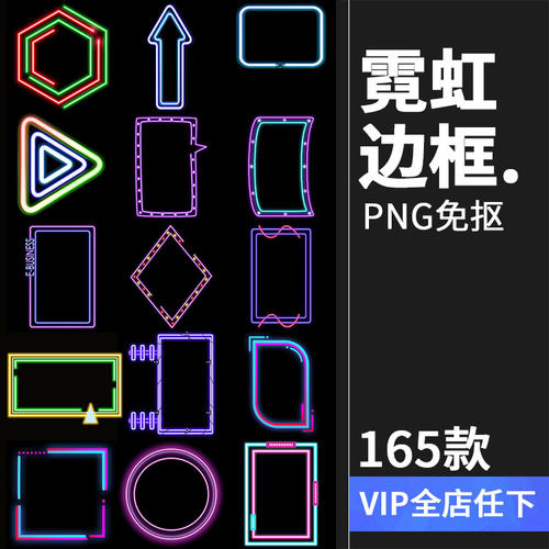 霓虹灯光发光霓虹灯效果招牌边框装饰PNG免抠图片PS后期合成素材
