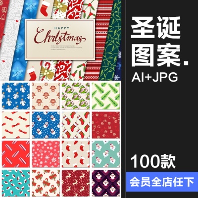 新年冬季圣诞节元素平铺无缝图案装饰底纹AI矢量JPG图片背景素材