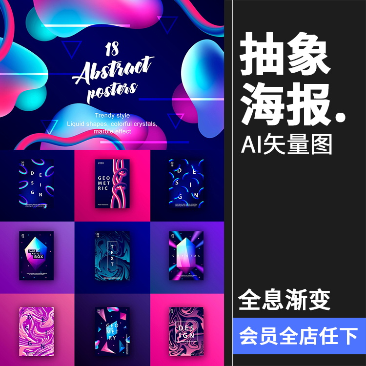 抽象全息渐变时尚彩色梦幻水晶几何多边形纹理3D海报AI矢量素材