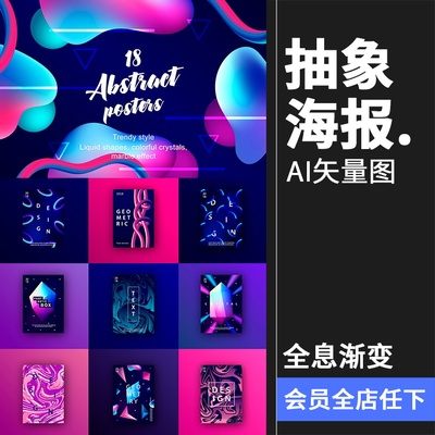 抽象全息渐变时尚彩色梦幻水晶几何多边形纹理3D海报AI矢量素材