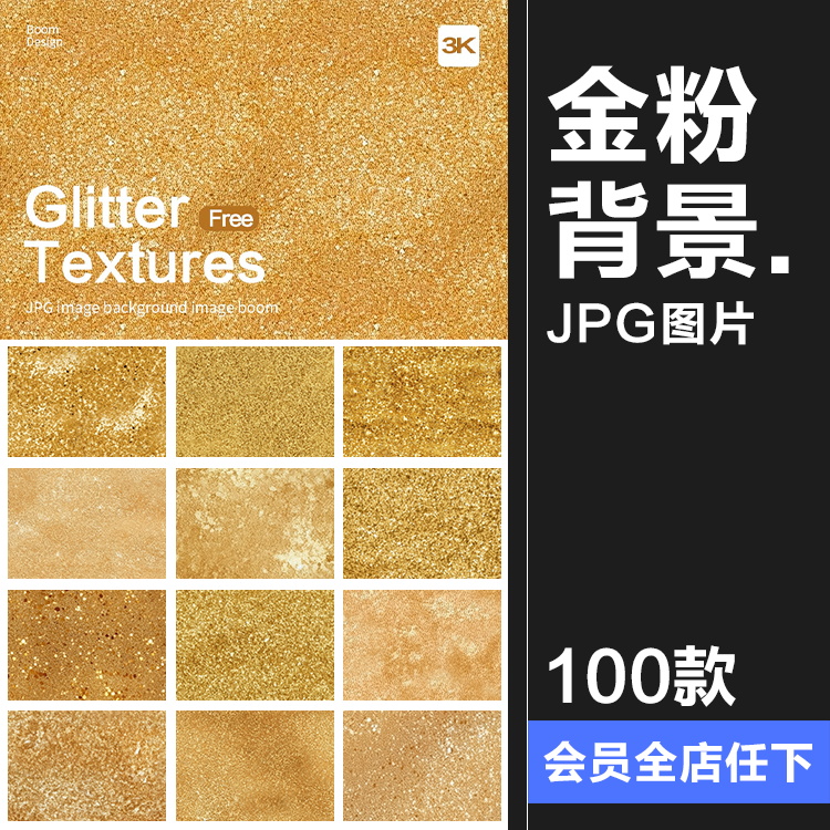 圣诞金粉金沙装饰闪粉亮片金色节日庆典派对背景底纹JPG图片素材