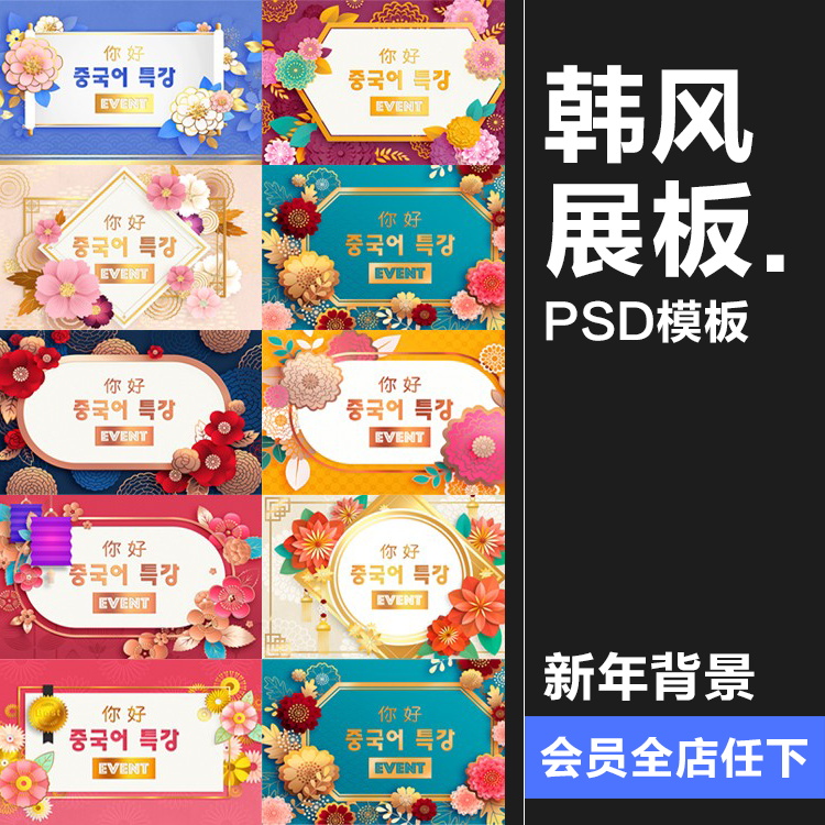 2019韩风简约新年富贵花卉公告留言展板背景图PSD模板PS设计素材