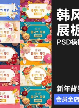 2019韩风简约新年富贵花卉公告留言展板背景图PSD模板PS设计素材