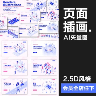 素着陆页海报banner插画设计AI矢量模板素材 2.5D立体高科技元