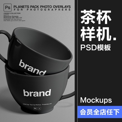茶杯水杯咖啡杯下午茶杯子图案设计VI样机展示模型PSD模板PS素材