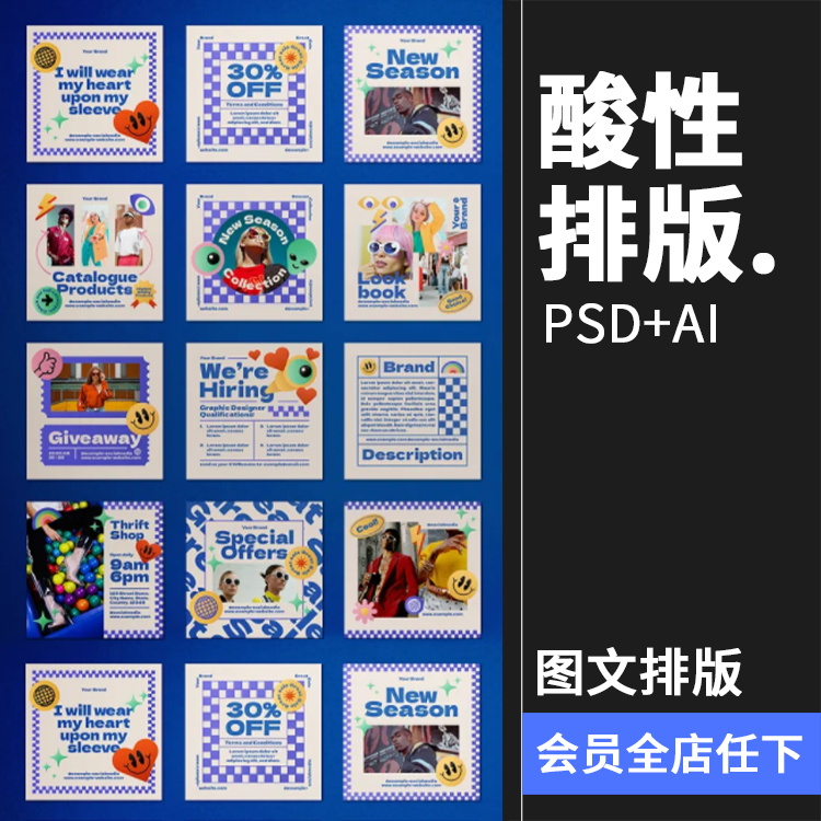 酸性潮流复古时尚卡通趣味图文排版方形版式ai矢量psd模版素材