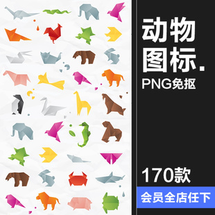 动物世界熊象蛇猫鸟图案折纸剪影图案素材矢量图标PNG免扣PS元素
