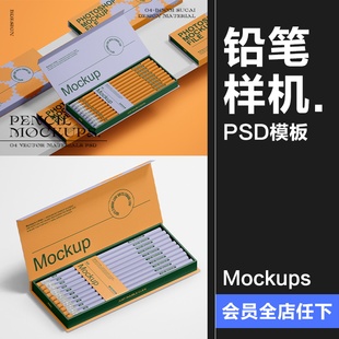 文创翻盖文具铅笔纸盒一盒子产品包装样机效果图展示PSD模板素材