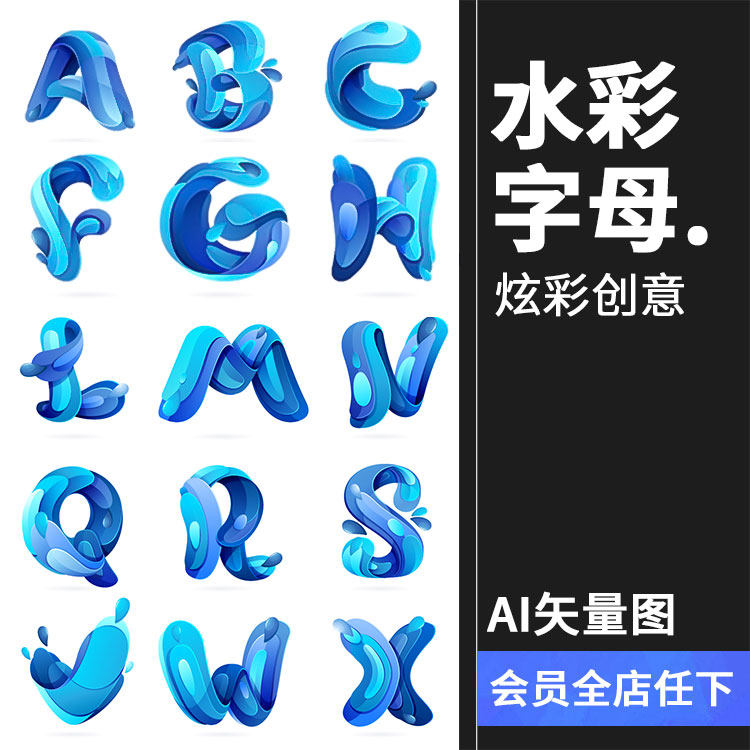 酷炫彩时尚潮流水彩创意颜料英文字母数字字体设计ai矢量图片素材