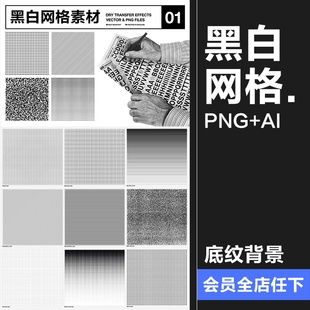 半调黑白网格抽象复古线条网格点阵纹理PNG免抠AI矢量设计PS素材