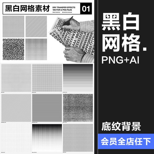 半调黑白网格抽象复古线条网格点阵纹理PNG免抠AI矢量设计PS素材