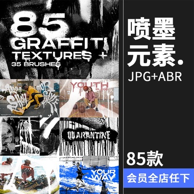 潮流涂鸦街头粗糙沙粒纹理喷墨元素JPG图片ABR笔刷后期合成PS素材