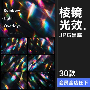 彩虹棱镜水晶折射虹光彩色背景叠加图片后期合成光效JPG图片素材