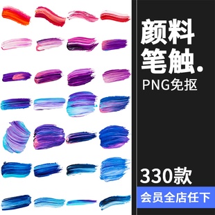 彩色油漆油墨颜料涂料涂抹笔触笔痕纹理图片装饰PNG免抠素材合集