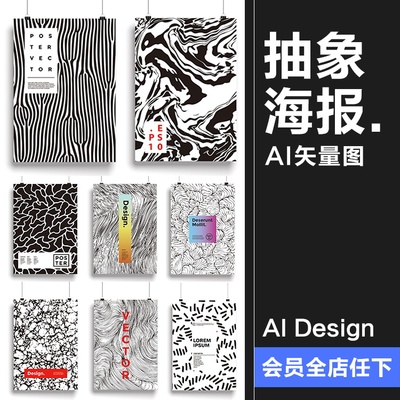 黑白抽象纹理艺术潮流嘈杂底纹几何背景花纹海报AI矢量设计素材