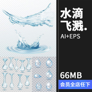 矢量水滴水珠飞溅溅射矿泉水瓶杯子图案广告背景AI设计矢量素材