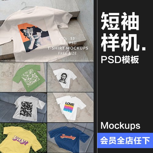 宽松T恤短袖服装户外场景模拟样机mockup智能贴图psd模版PS素材
