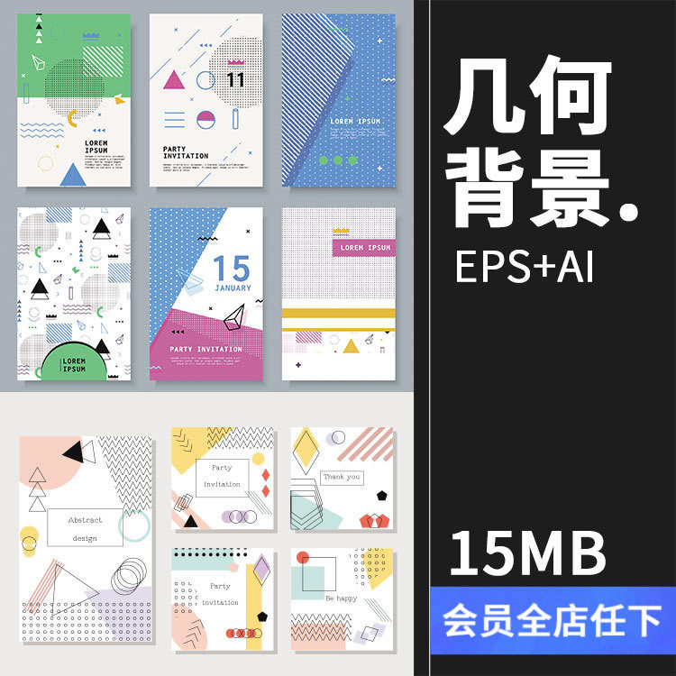 抽象几何点线面图形线条封面h5海报广告banner背景ai矢量设计素材