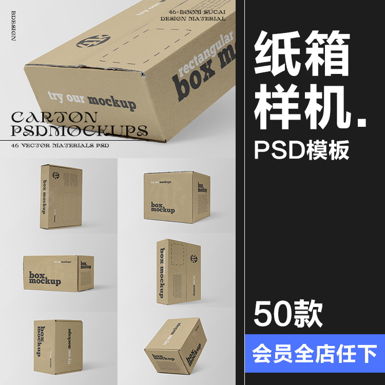 牛皮纸箱快递箱子包装盒瓦楞纸盒VI效果图展示PSD贴图样机ps素材