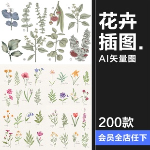 水彩森系手绘植物花卉叶子花枝花草鲜花野花插画图案AI矢量图素材