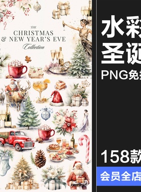 复古时尚圣诞节新年卡通水彩手绘装饰插图插画png免抠图片素材