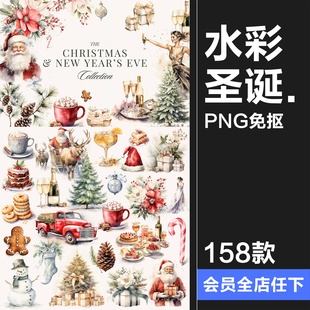 复古时尚圣诞节新年卡通水彩手绘装饰插图插画png免抠图片素材
