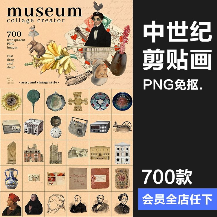 中世纪复古潮流绘画怀旧老照片艺术剪贴画PNG免抠插画图片素材,商务/设计服务,设计素材/源文件,淘宝优惠券,粉丝福利购,淘宝优惠卷