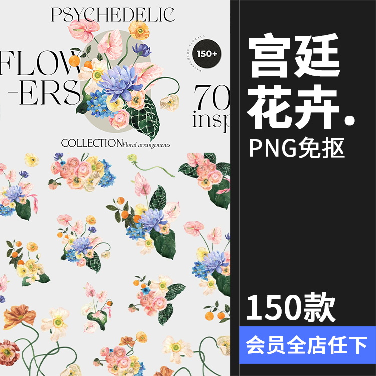 复古宫廷水彩绘画手绘鲜花拼贴植物花卉PNG免抠图片插图插画素材