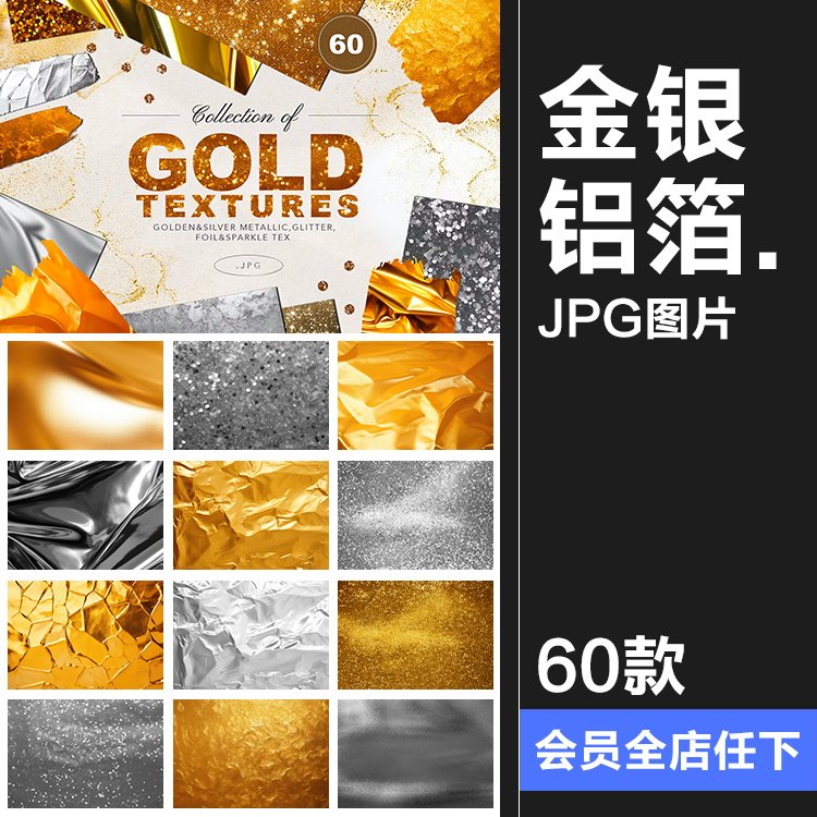 金箔银箔闪粉金属铝箔金粉金色闪光亮片高清图片背景底纹JPG素材