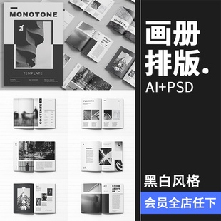 单色系黑白灰品牌手册画册宣传册杂志内页排版AI矢量PSD模板素材