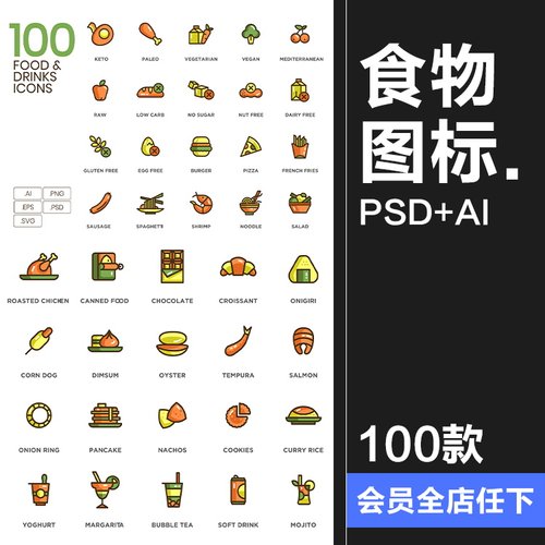 扁平卡通食物小图标饮料icons图形图案PSD模板PNG免抠AI矢量素材