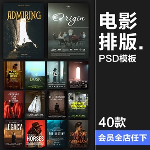 竖屏电影纪录片预告片剧院氛围宣传广告海报文字排版PSD模板素材