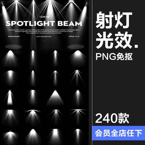 射灯光线光束效果舞台线性射线光效PNG免抠图片后期合成叠加素材