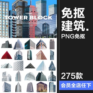 现代高楼大厦城市楼房大楼建筑物插图配图背景PNG免抠图片素材图