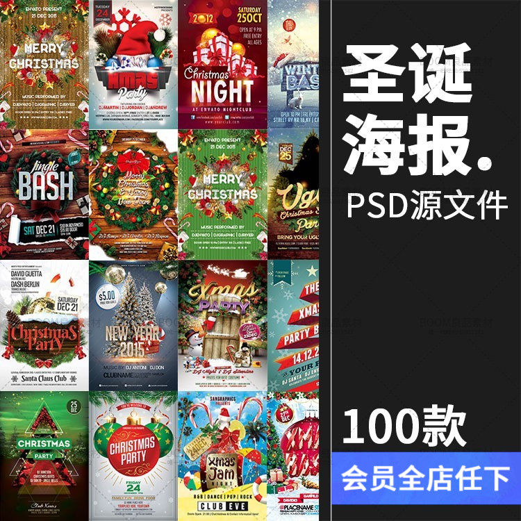 欧美Christmas手绘水彩圣诞节聚会派对狂欢宣传海报模版PSD素材