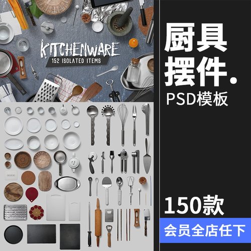 简约厨房餐具锅碗瓢盆厨具装饰摆件元素PSD模板PNG免扣设计素材