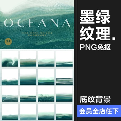 墨绿水彩水墨风抽象艺术绘画海洋波浪背景底纹图PNG免抠图片素材