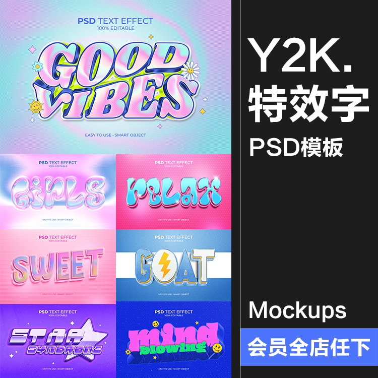 潮流俏皮Y2K酸性3D立体文字字体特效logo标题大字PSD模板样机素材 商务/设计服务 设计素材/源文件 原图主图