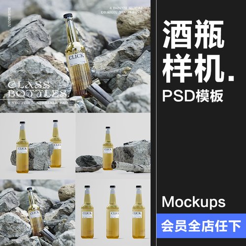 苏打水汽水啤酒铁盖透明玻璃瓶饮品产贴图场景样机PSD模板PS素材