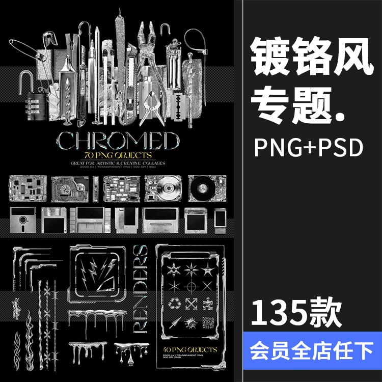 镀铬风赛博朋克未来复古液态立体3D铅金属锁链PNG酸性PSD设计素材