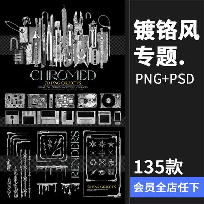 镀铬风赛博朋克未来复古液态立体3D铅金属锁链PNG酸性PSD设计素材