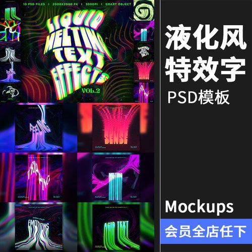 抽象扭曲液体融化风格诡异酸性文字效果特效字样机PSD模板PS素材