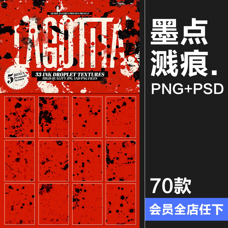 艺术做旧涂鸦飞溅痕迹墨水污渍墨点喷墨抽象纹理背景PNG+PSD素材