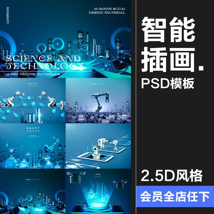 创意科技创新制造业智能工业4.0自动化机械插画海报psd模板素材