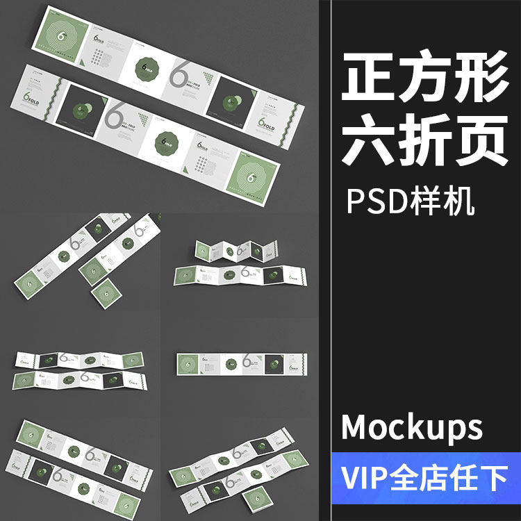 正方形六折页折叠宣传册vi效果图展示贴图样机psd模板ps设计素材